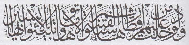 Koránský verš provedený v kaligrafickém duktu naschí